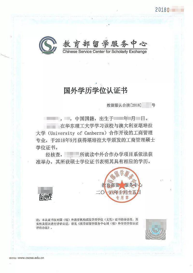 并且可在中国教育部办理海外学历学位认证,国家承认其学历.
