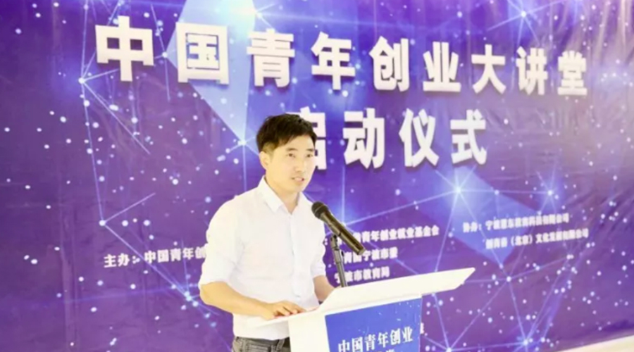 微链创始人蔡华受聘中国青年创业导师，并作为导师代表致辞