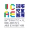 ICAE国际儿童画展