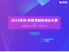 2019苏州•张家港创新创业大赛（上海赛区）