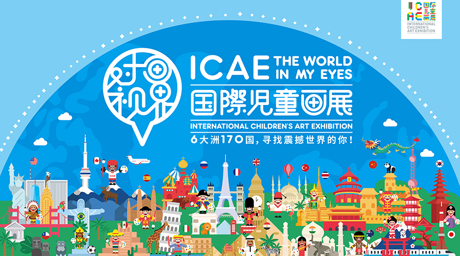 微链服务项目「ICAE国际儿童画展」完成百万级天使轮融资
