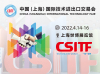 第九届中国(上海)国际技术进出口交易会