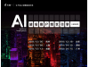友盟+|U-Time全国巡回沙龙“AI·超级用户增长引擎”杭州站