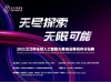 2021之江杯全球人工智能大赛创业赛杭州分站赛