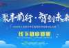 2018浙江省「顺丰杯」互联网经济创新创业大赛全国18强火热出炉