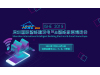 ISHE 2019深圳国际智能建筑电气&智能家居博览会