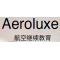 AeroLuxe航空继续教育