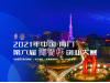 2021’中国·海门第六届“海智杯”创业大赛项目征集启动！