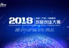 2018百度（宁波）云智基地双创大赛上海站完美收官