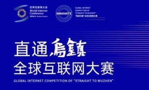 2023“直通乌镇”全球互联网大赛-数字医疗专题赛