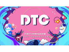 首届中国DTC好物创业大赛（杭州站）