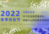 精准发力| 阿里云2022春季创业节华南区域会场聚焦60+惠企纾困政策和产业龙头资源赋能中小企业